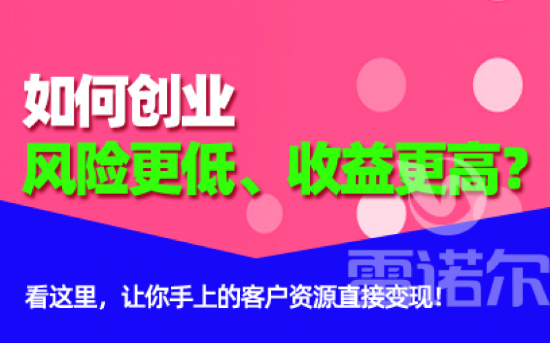 如何創(chuàng)業(yè)風險更低、收益更高？